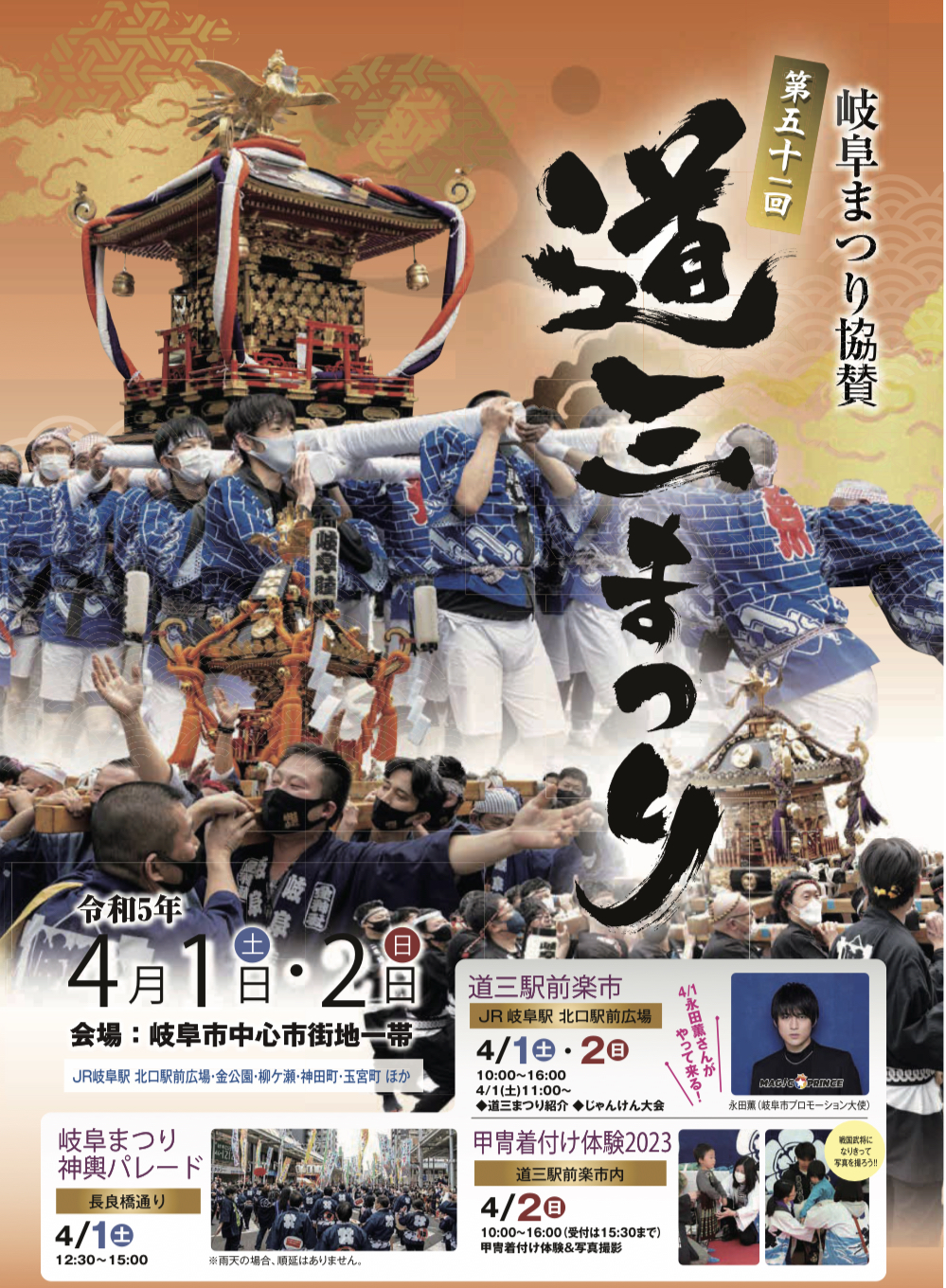 第51回道三まつり