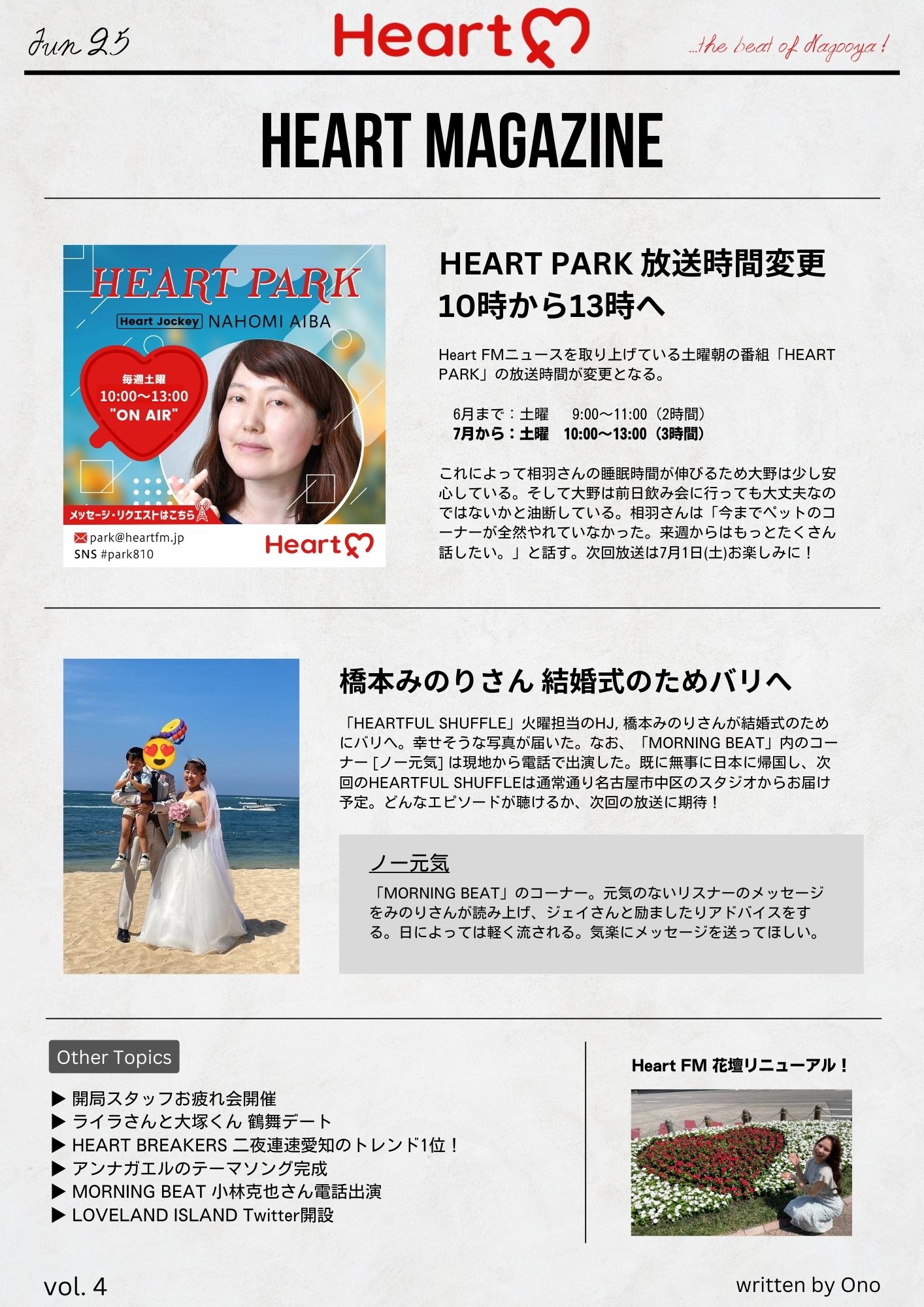 HeartFMニュース 230625