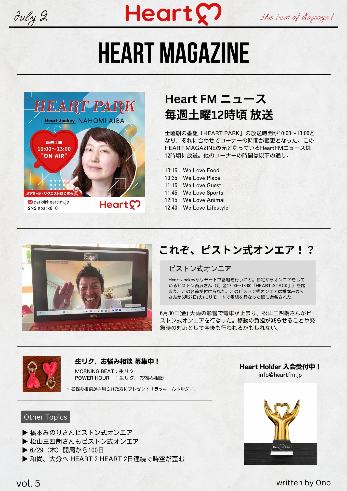 HeartFMニュース5