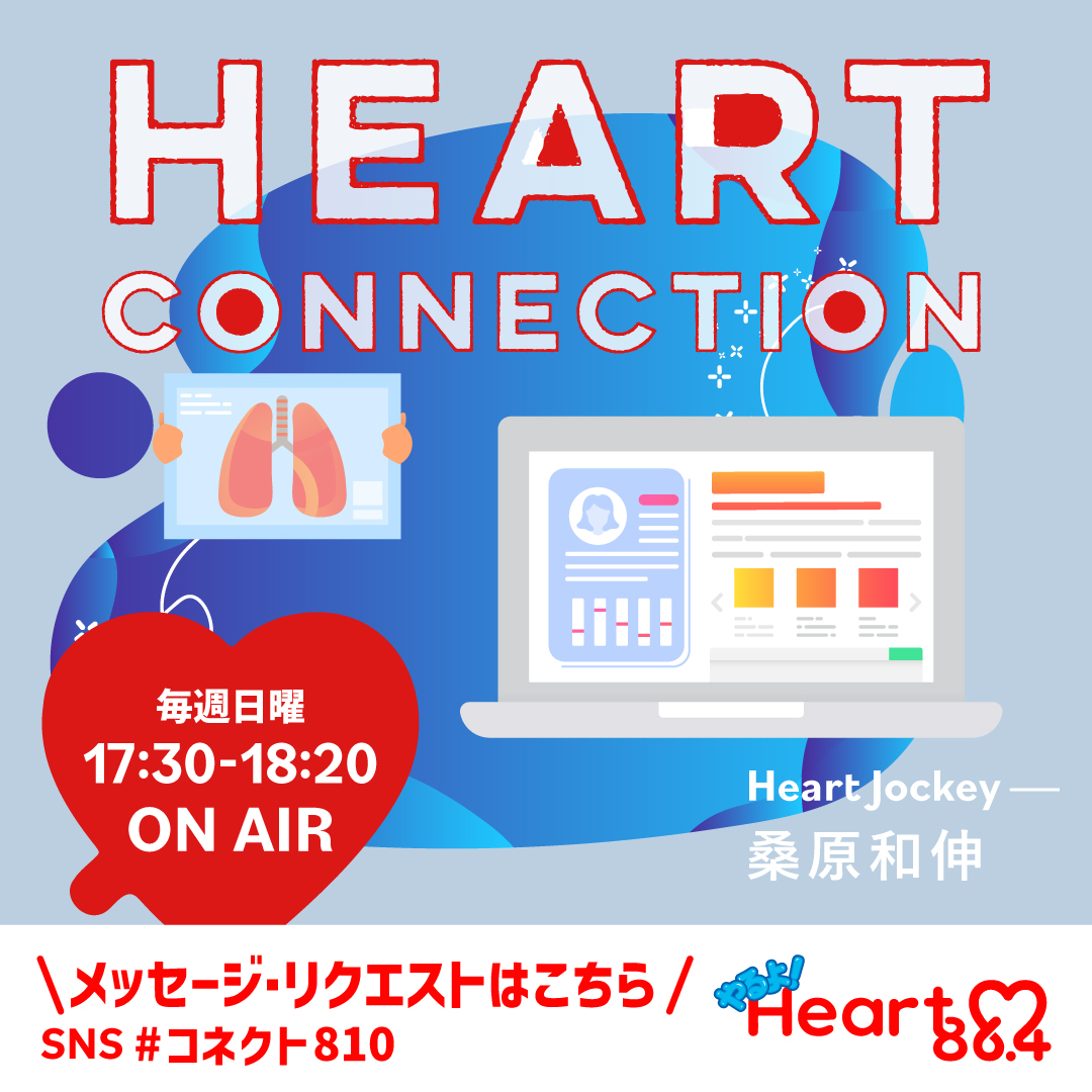 HEART CONNECTION – Heart FM｜ハートエフエム