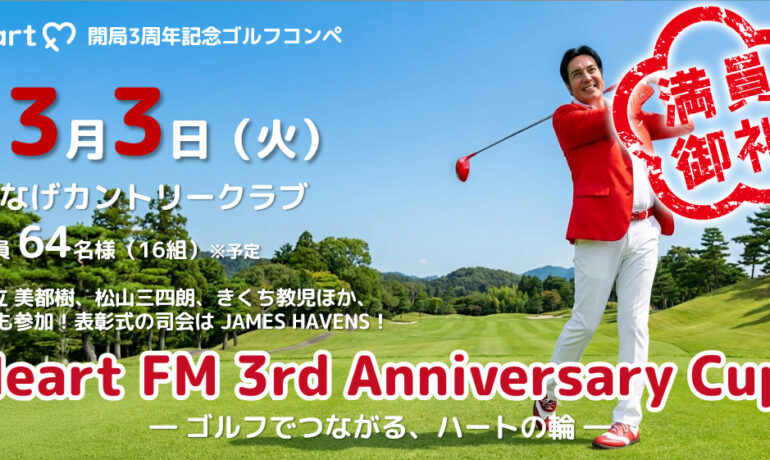 Events – Heart FM｜ハートエフエム