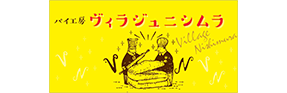 株式会社ヴィラジュニシムラ